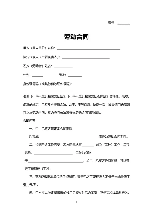 劳务合同劳务公司人员
