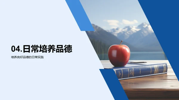 品德教育之力