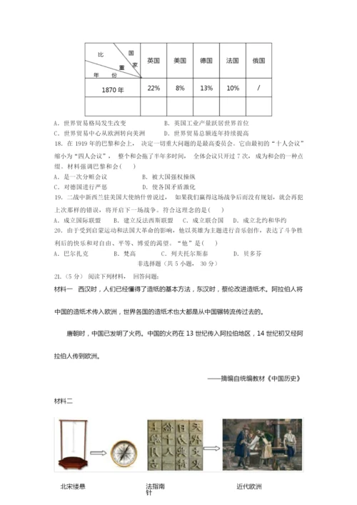 2020年河南中考(会考)历史试题及答案083633.docx
