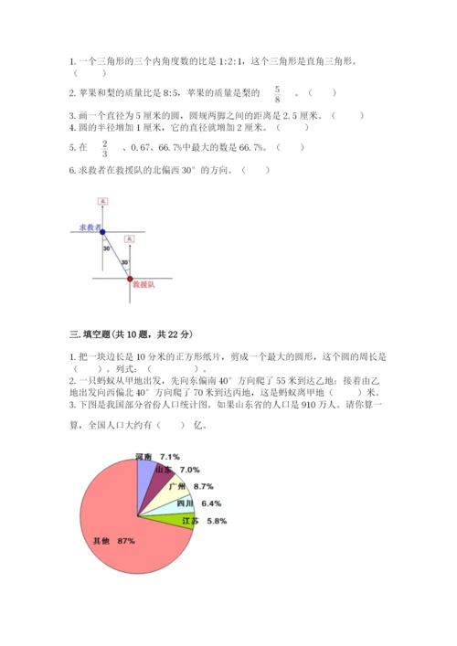 2022六年级上册数学期末测试卷含答案【突破训练】.docx