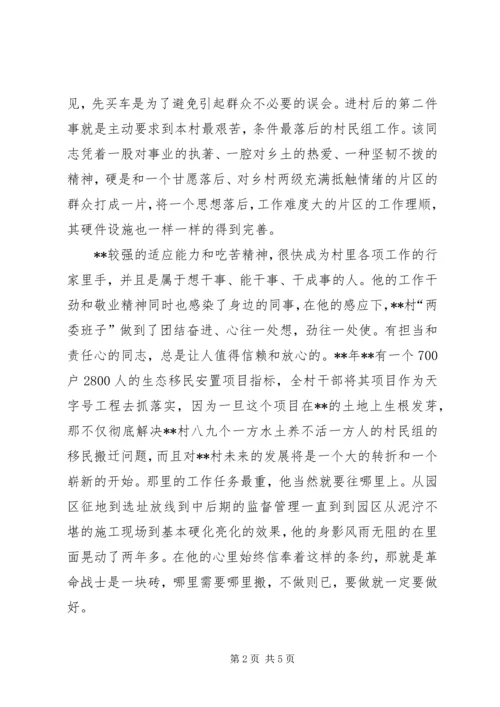 村党支部书记（退役军人）事迹材料.docx