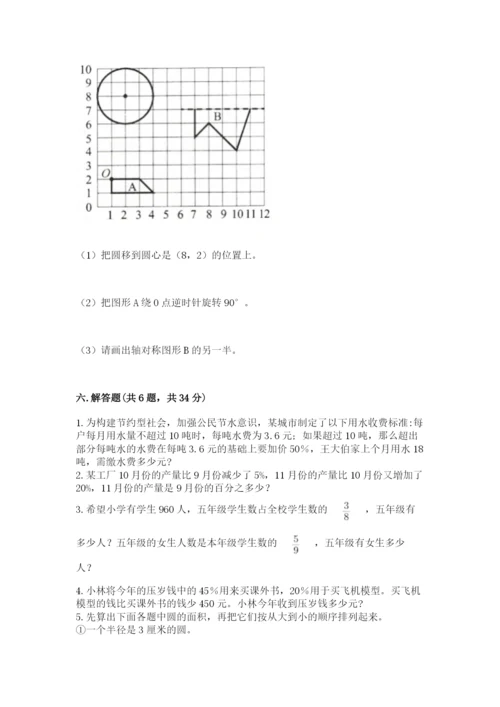 2022六年级上册数学期末考试试卷附完整答案（典优）.docx