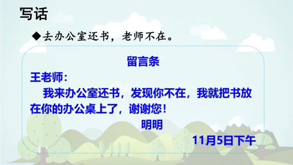 2024-2025学年统编版二年级语文上册语文园地四  课件