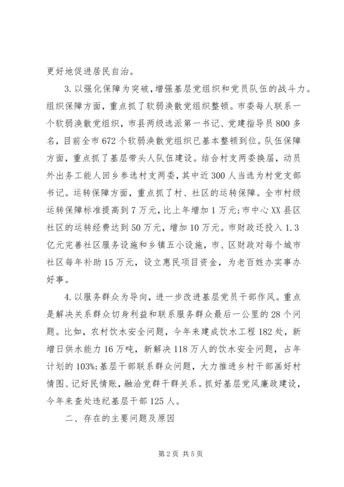 书记基层党建工作责任述职报告.docx