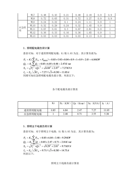 地下车库电气照明设计项目新版说明书.docx