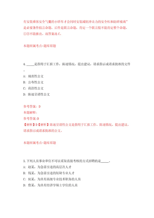 中国科学院动物研究所管理部门招考聘用含答案解析模拟考试练习卷8