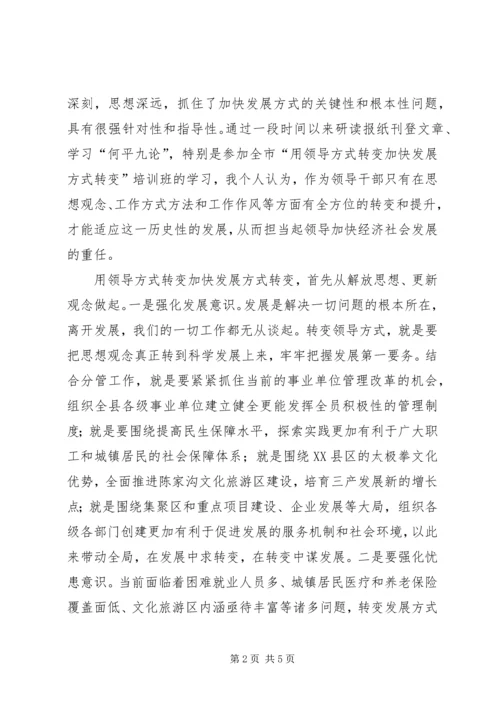 学习何平三论心得体会 (5).docx