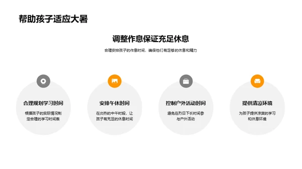大暑季节孩子成长指南