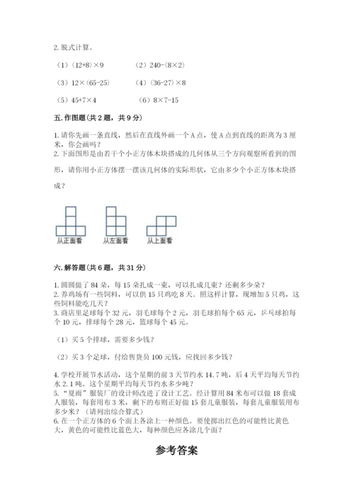 苏教版小学四年级上册数学期末试卷精品（必刷）.docx