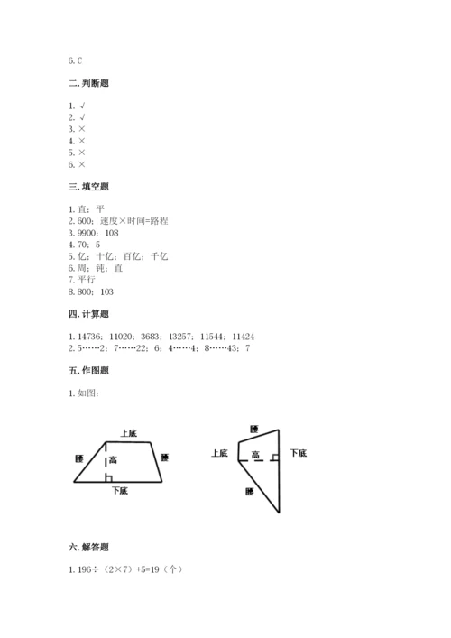 人教版数学四年级上册期末测试卷精品【考点梳理】.docx