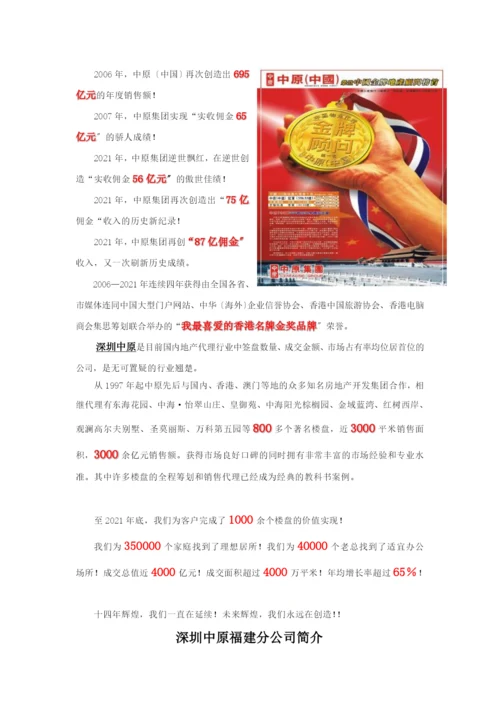 福建中原物业企业发展概况介绍-11页.docx