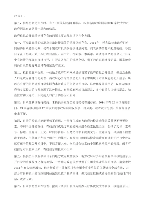 2014年政府透明度指数评估.docx