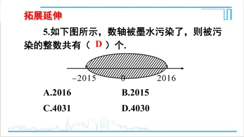 【高效备课】人教版七(上) 1.2 有理数 1.2.2 数轴 课件