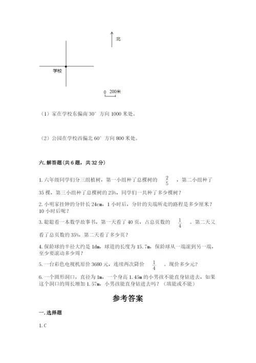小学数学六年级上册期末卷附参考答案【满分必刷】.docx