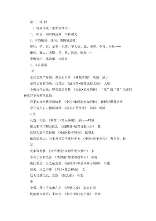 触龙说赵太后（ ）.docx