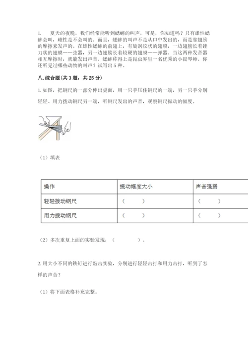 教科版 科学四年级上册第一单元声音测试卷含完整答案（典优）.docx