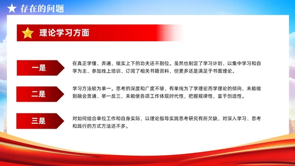 主题教育民主生活会个人对照检査材料党课PPT党建
