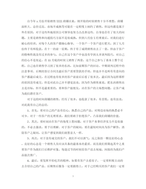 精编之房地产销售个人总结范文2.docx