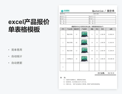 excel产品报价单表格模板报价明细表
