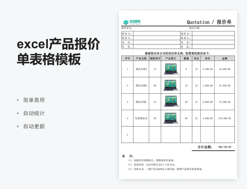 excel产品报价单表格模板报价明细表
