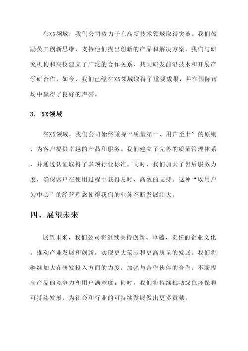 龙头企业产业发展情况汇报