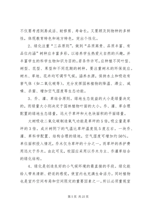 学校绿色校园自查报告 (2).docx