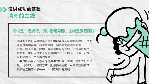 如何提升演讲能力职场管理培训ppt模板