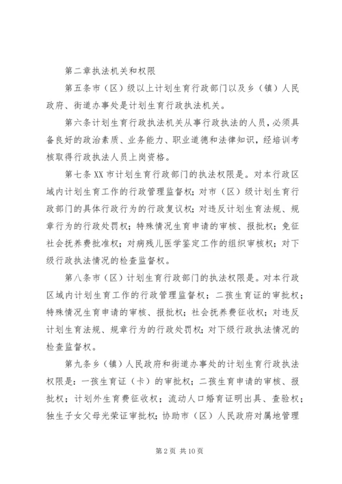 市计划生育行政执法责任制实施办法.docx