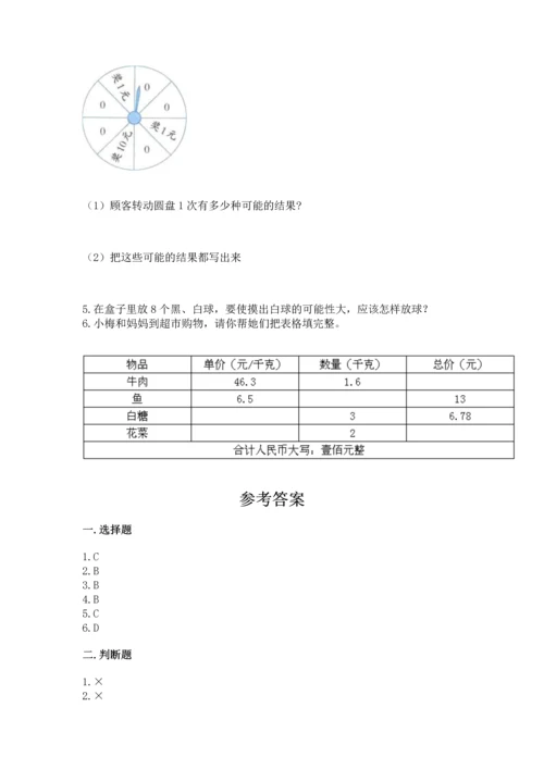 人教版数学五年级上册期末考试试卷（必刷）word版.docx