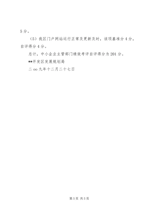 开发区发展规划局民营企业工作年度考评自评报告.docx