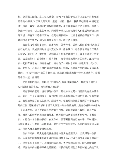 有关幼儿园的实习报告锦集10篇.docx