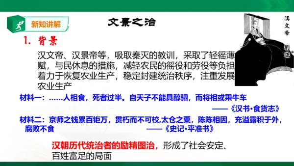 第三单元第二课 秦末农民起义与汉朝的建立