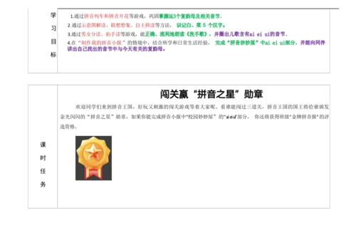【新教材】10《ai ei ui》第二课时 教学设计