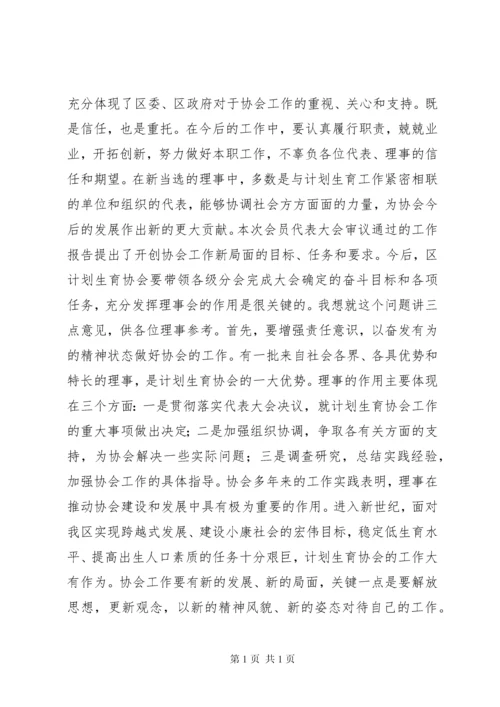 在区计生协会上换届会议的讲话领导讲话.docx