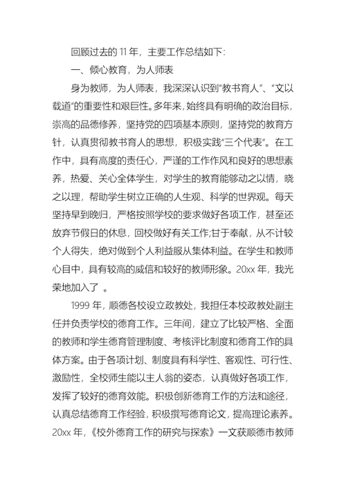 教师晋升述职报告范文合集八篇