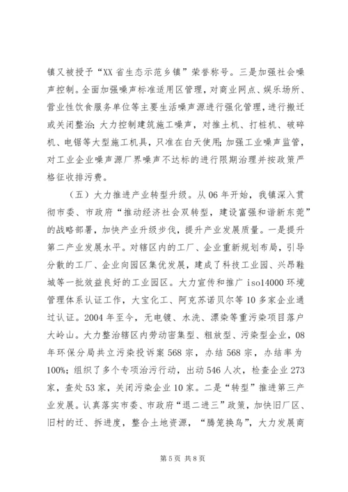 乡镇环境保护工作情况汇报.docx