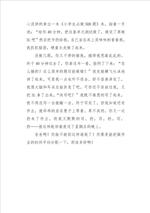 初一作文叙事爸爸，我向对你说800字