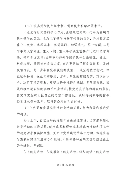 阿克塔木乡民主生活会整改方案大全.docx