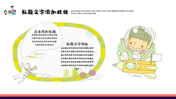 科学课小小宇航员通用PPT模板