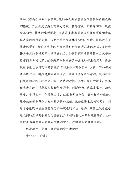 2022年说出体育课存在的问题和不足 体育课中运动技术教学　存在的问题及其改善