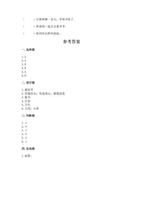 部编版二年级上册道德与法治期中测试卷及参考答案【完整版】.docx