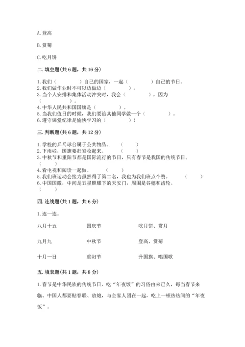 部编版小学二年级上册道德与法治期中测试卷精品【典优】.docx