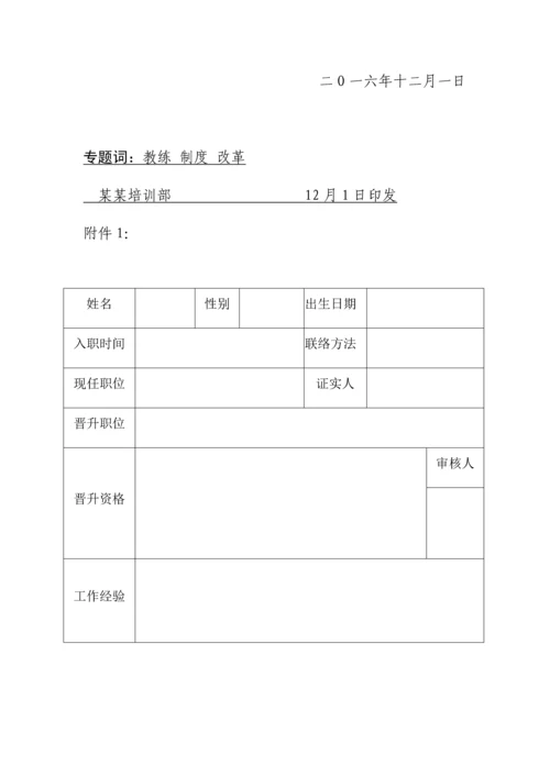 拓展教练管理核心制度.docx