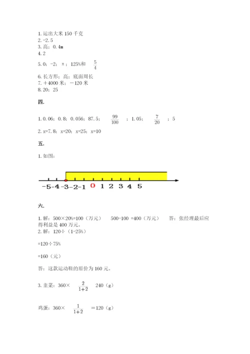 最新北师大版小升初数学模拟试卷带答案（突破训练）.docx