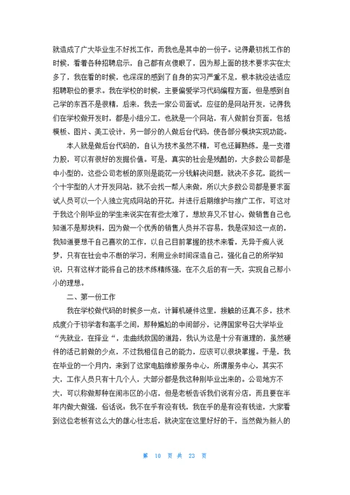 有关计算实习报告模板汇编七篇