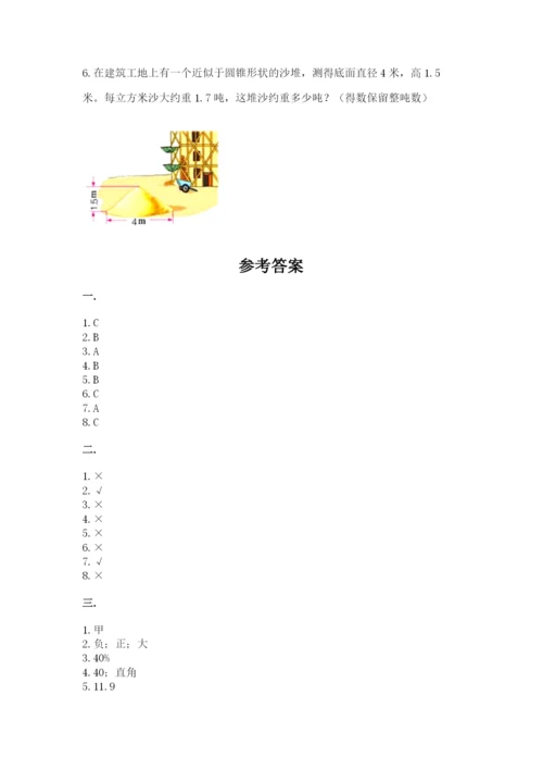 小学六年级升初中模拟试卷附参考答案【满分必刷】.docx