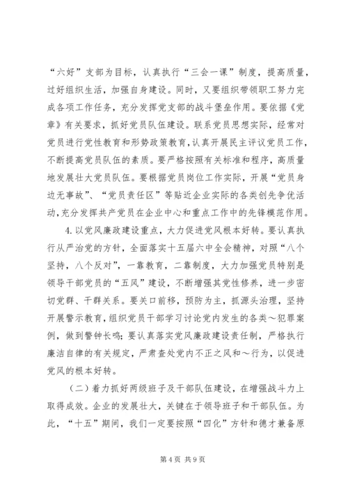 党群精神文明建设十五规划.docx