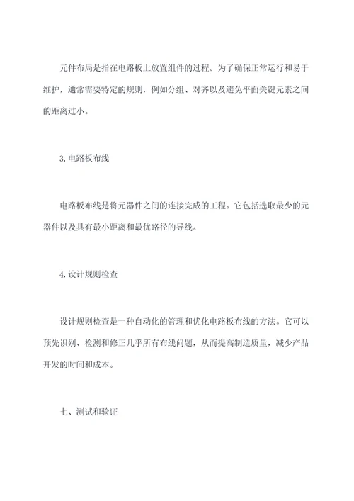 有关硬件工程的知识点