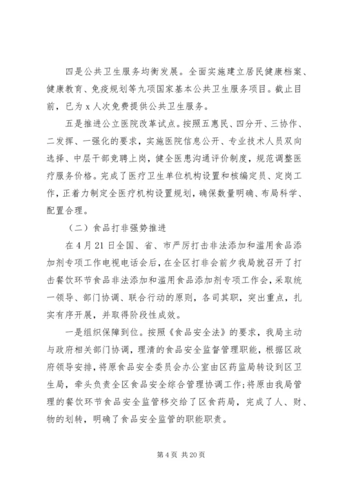 卫生系统民主生活会发言提纲.docx