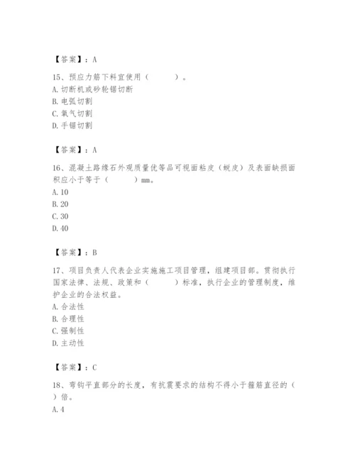 2024年质量员之市政质量专业管理实务题库（名师系列）.docx